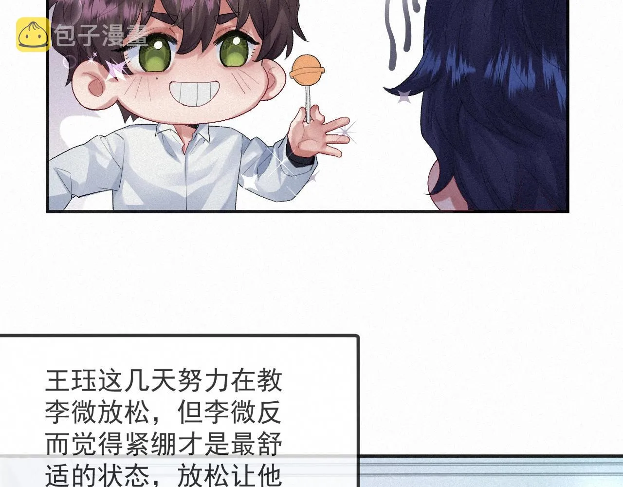 第6话 引诱 第8页