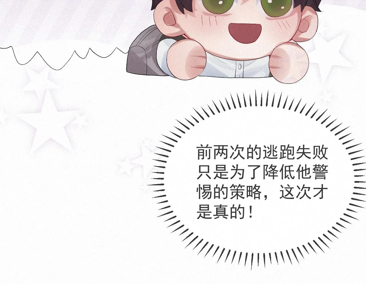 第6话 引诱 第19页