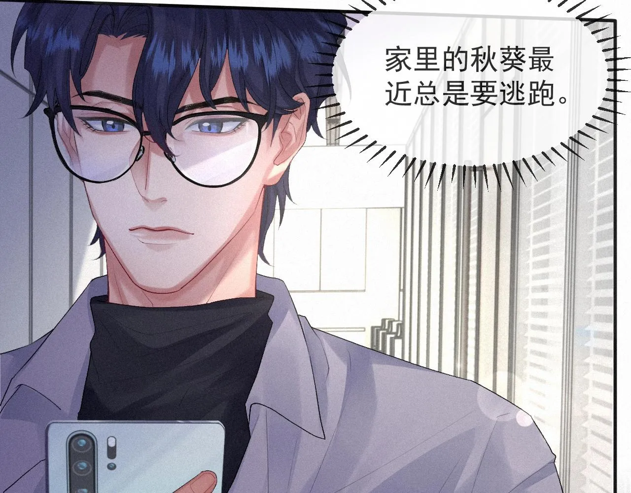 第6话 引诱 第37页
