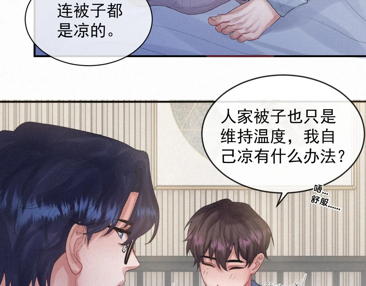 第5话 对你负责 第6页