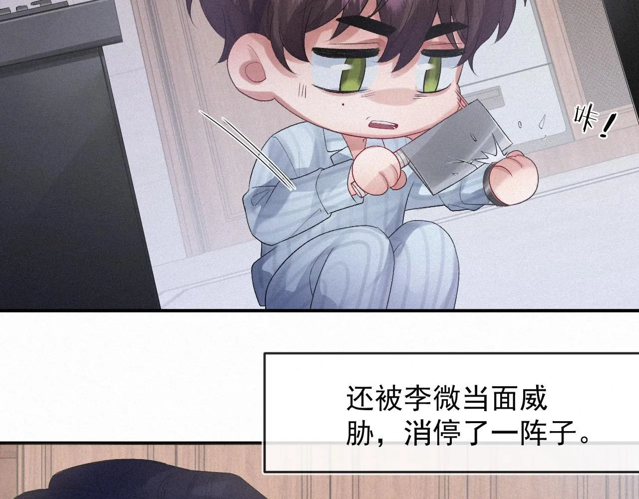 第5话 对你负责 第18页