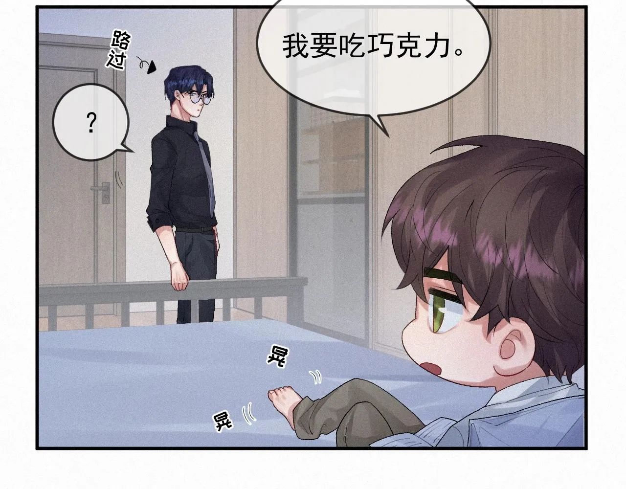 第5话 对你负责 第27页