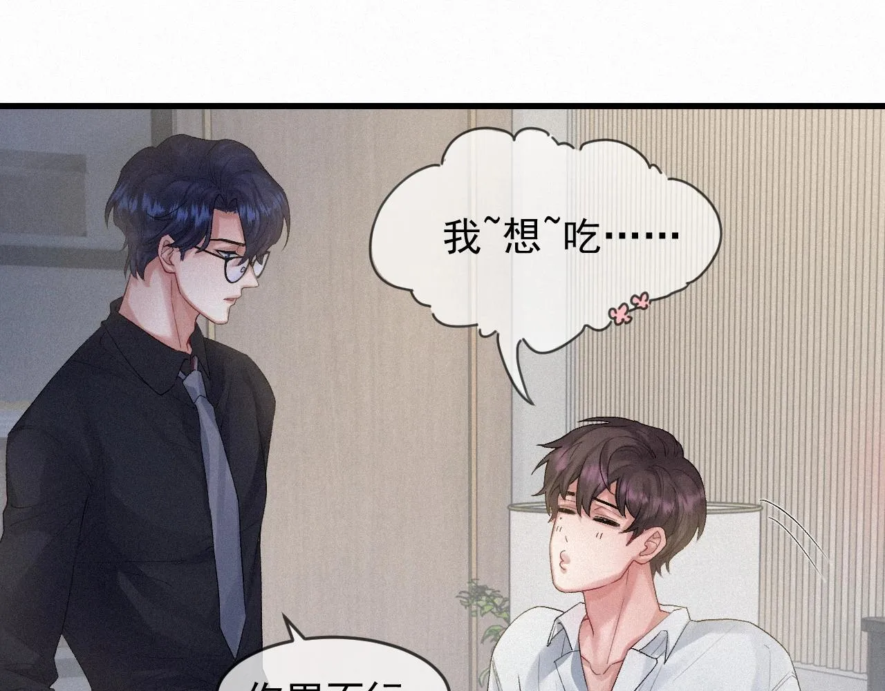 第5话 对你负责 第28页