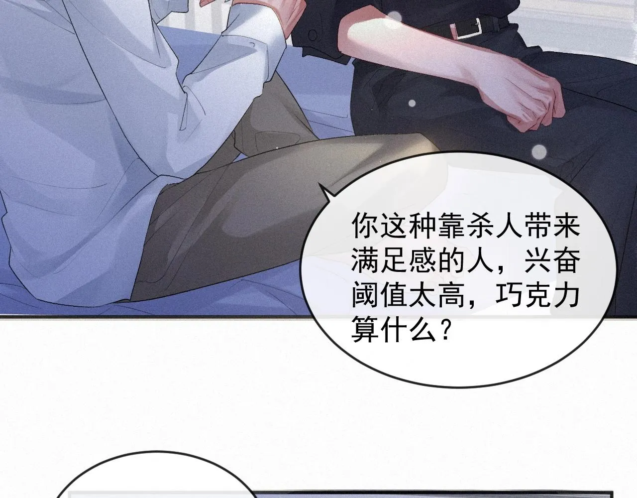 第5话 对你负责 第41页