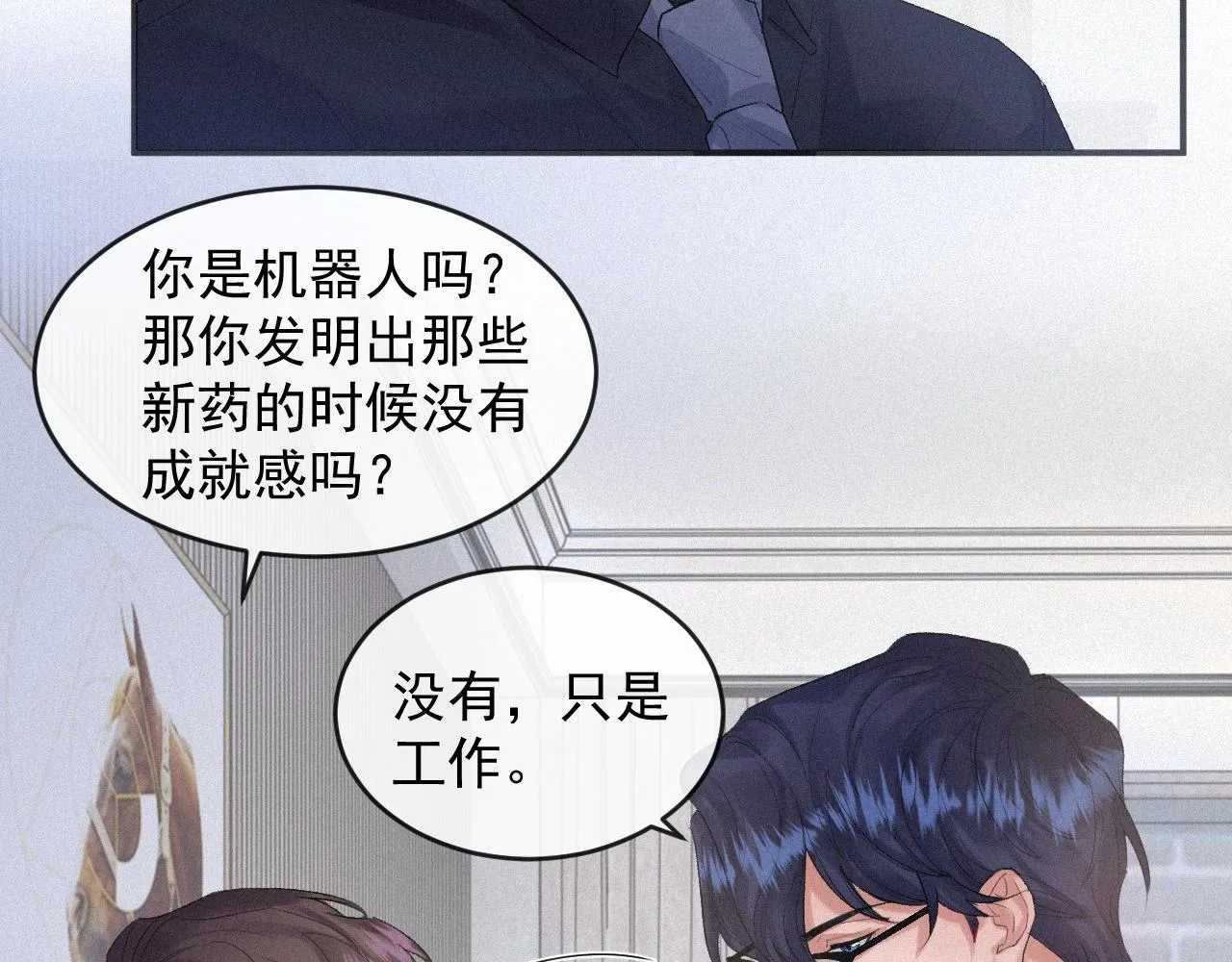 第5话 对你负责 第43页