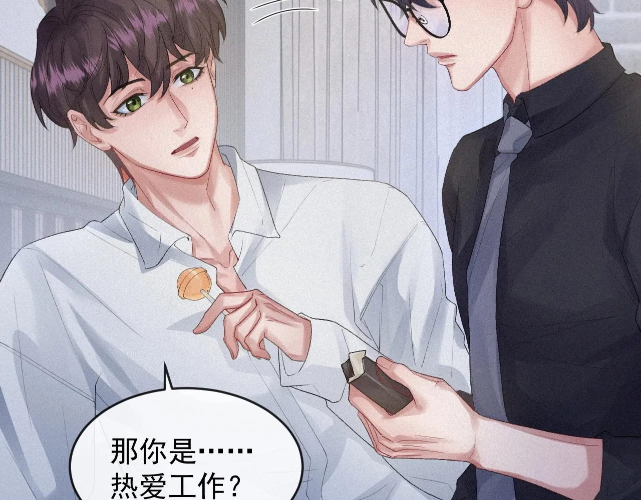 第5话 对你负责 第44页