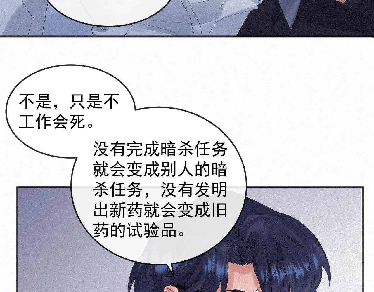 第5话 对你负责 第45页
