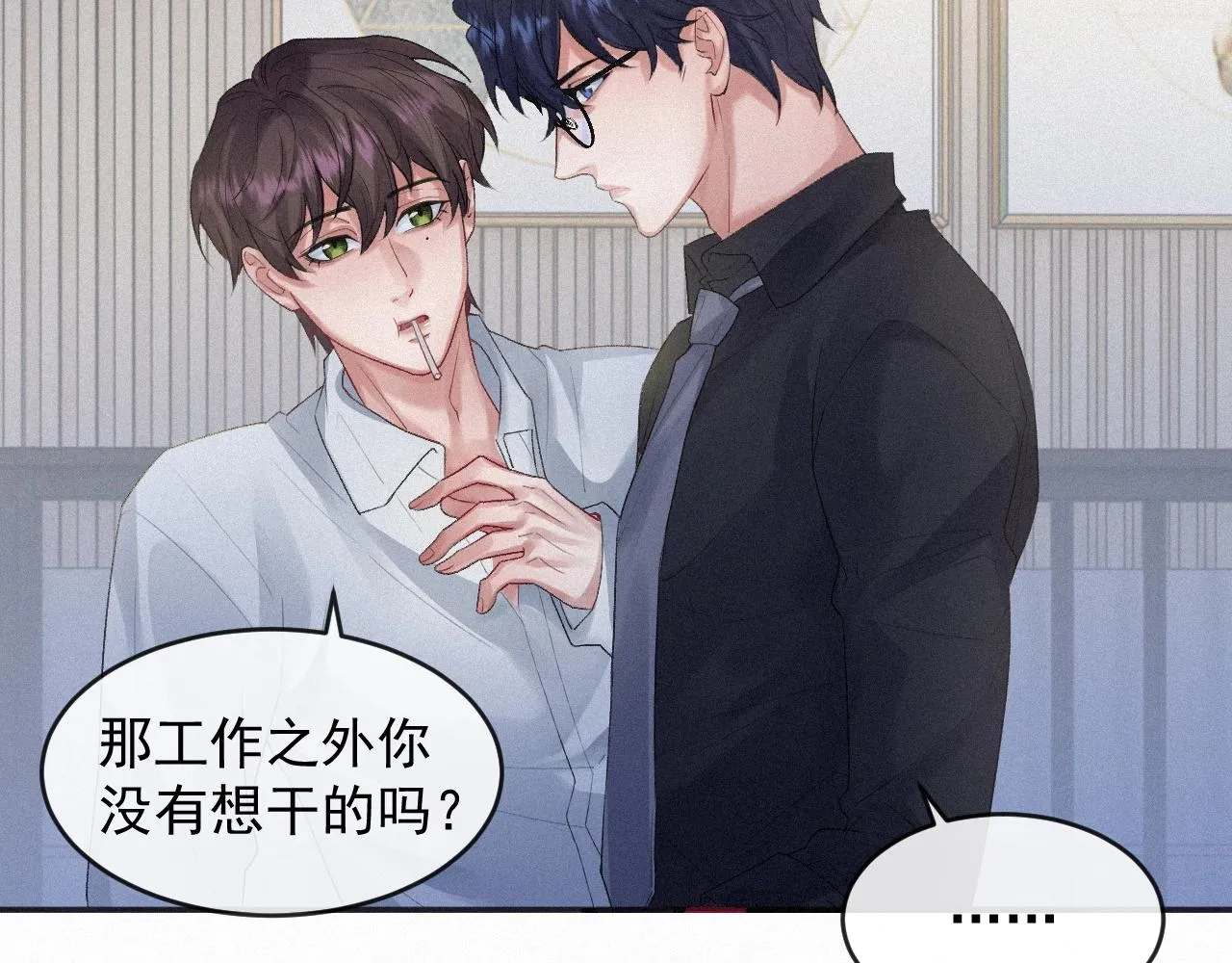 第5话 对你负责 第47页
