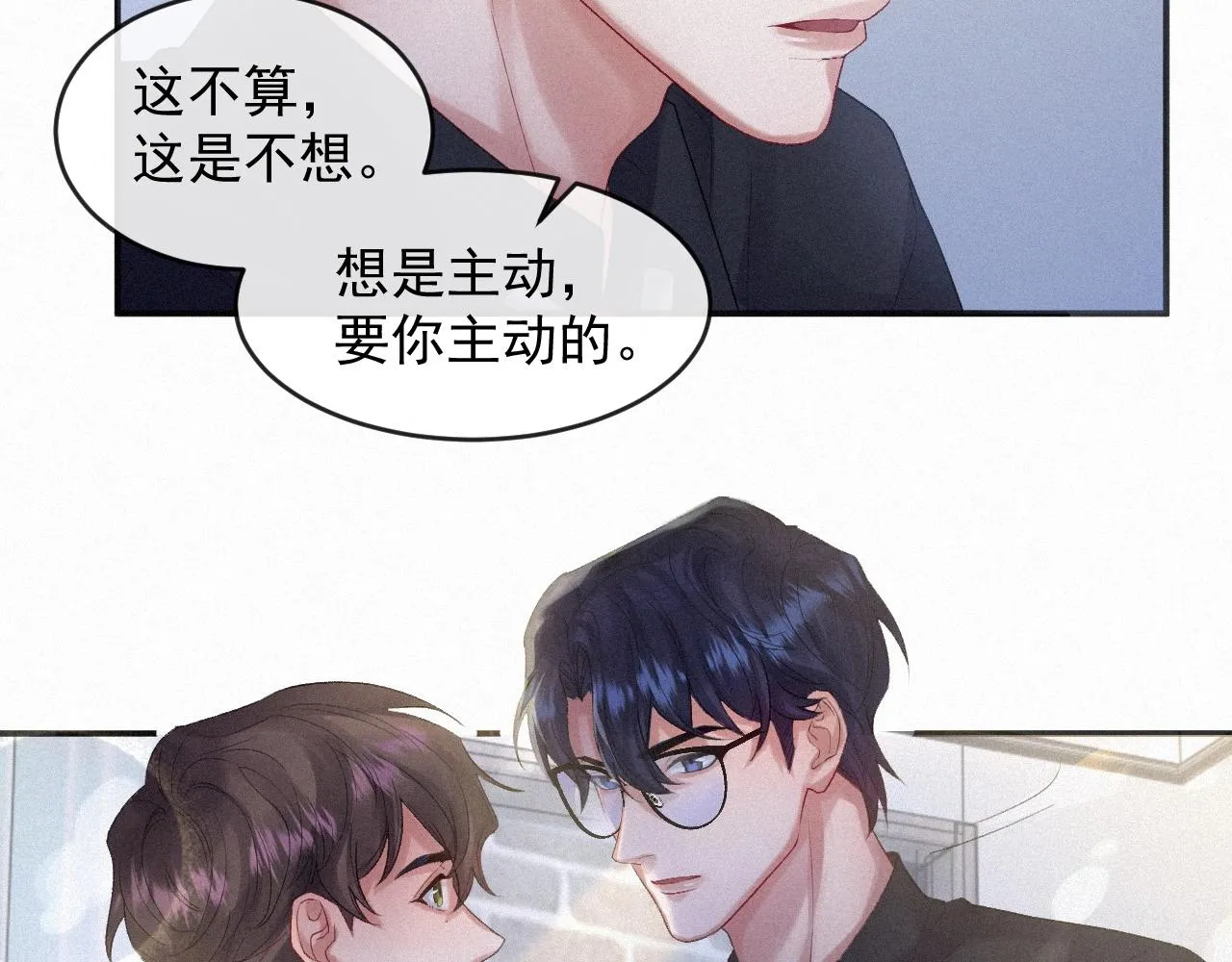 第5话 对你负责 第49页