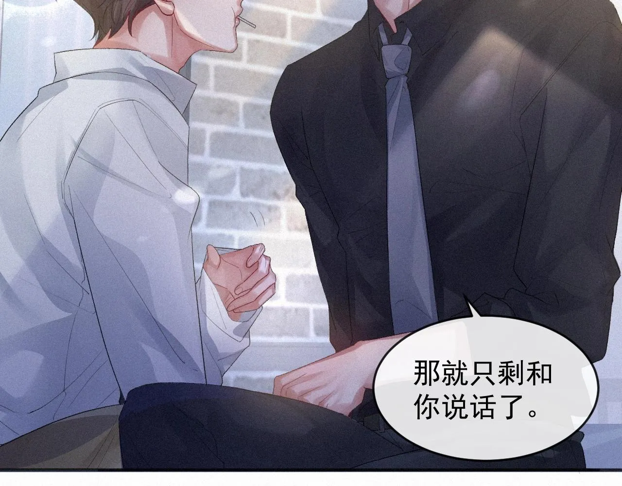 第5话 对你负责 第50页