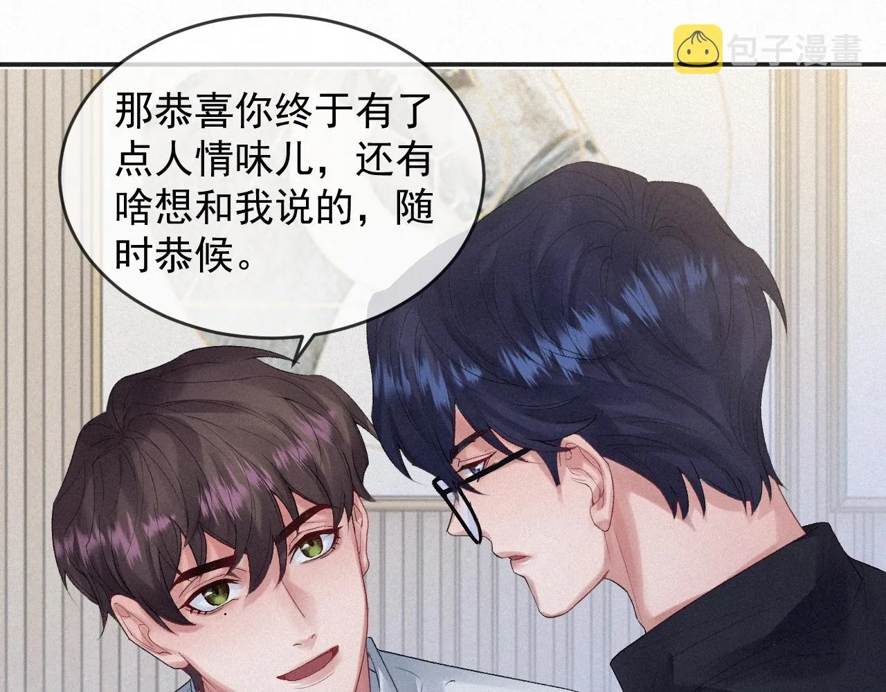 第5话 对你负责 第51页