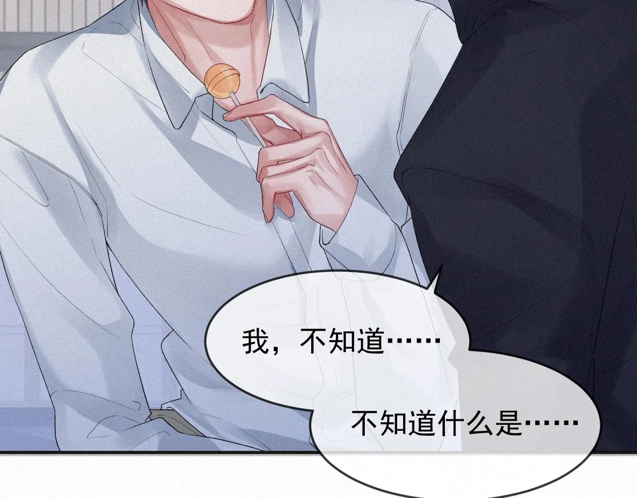 第5话 对你负责 第52页