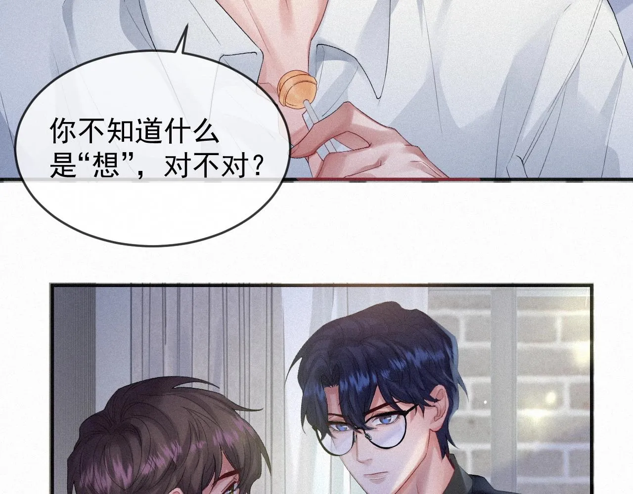 第5话 对你负责 第54页