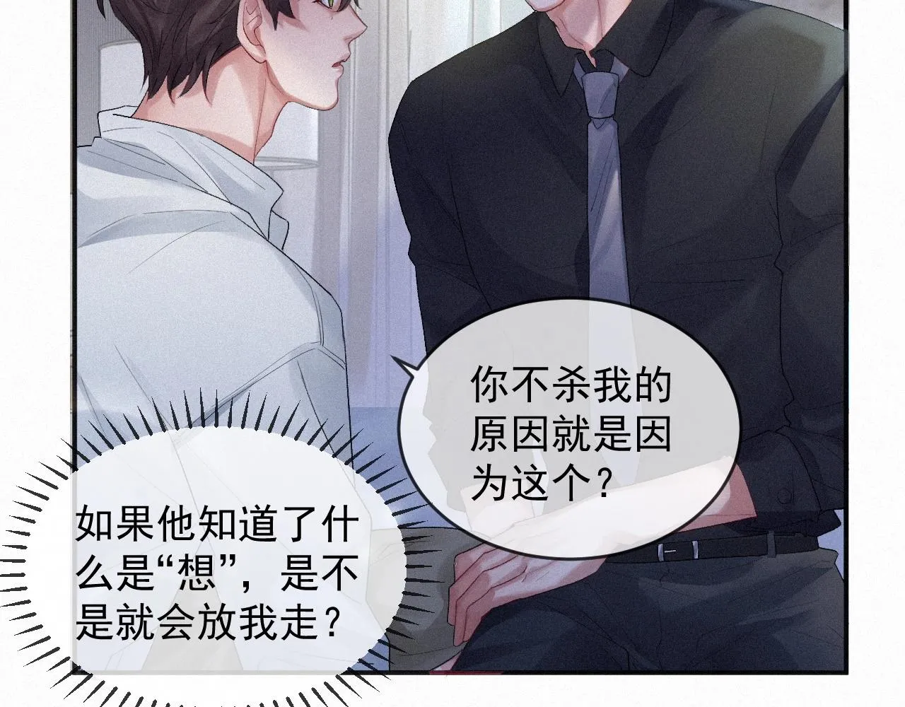 第5话 对你负责 第55页