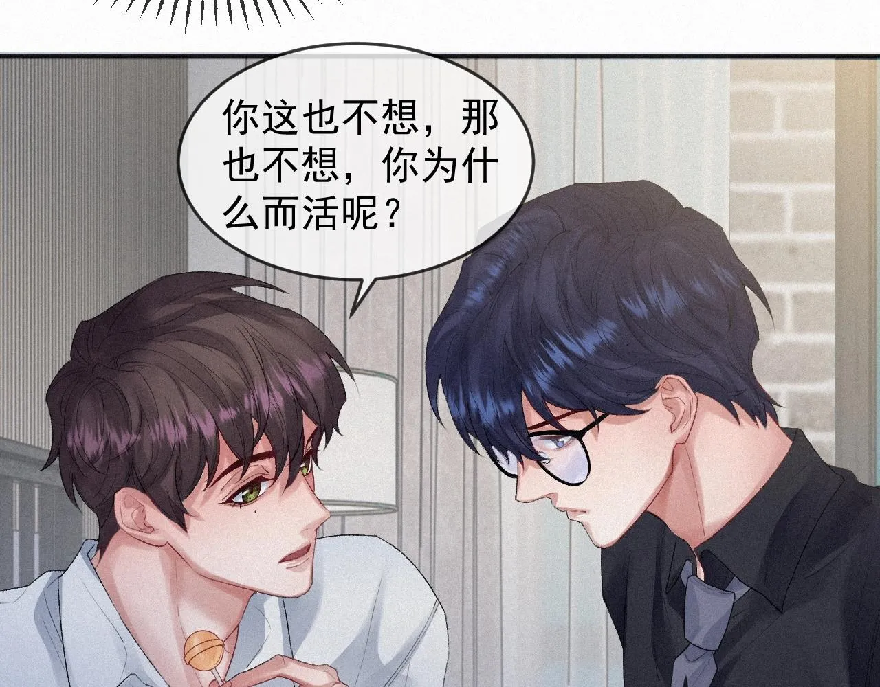 第5话 对你负责 第56页