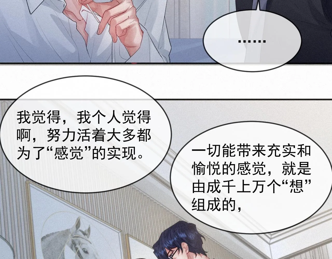 第5话 对你负责 第57页