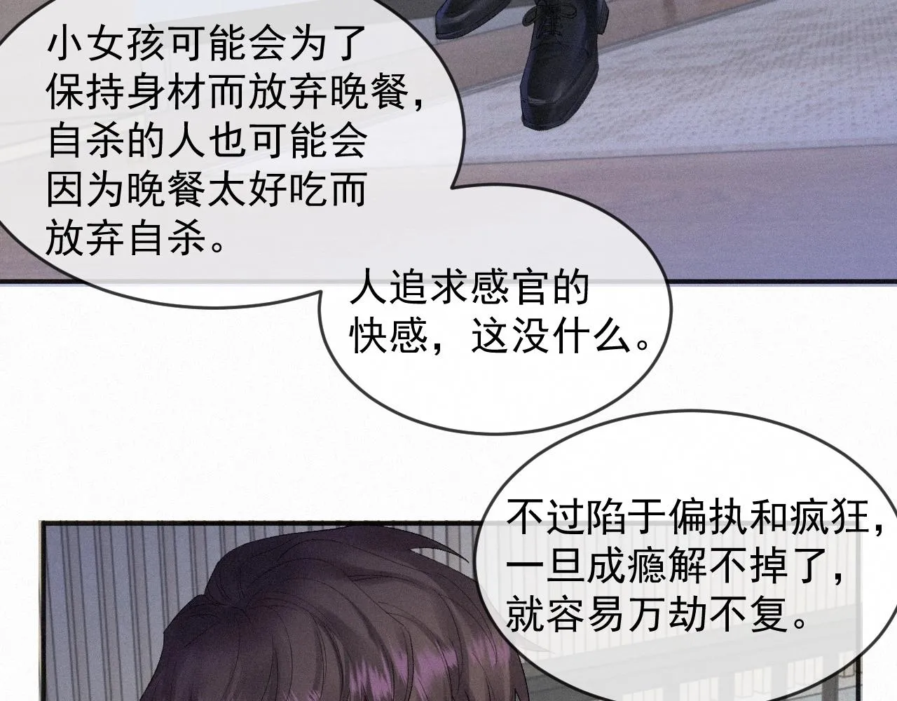 第5话 对你负责 第59页