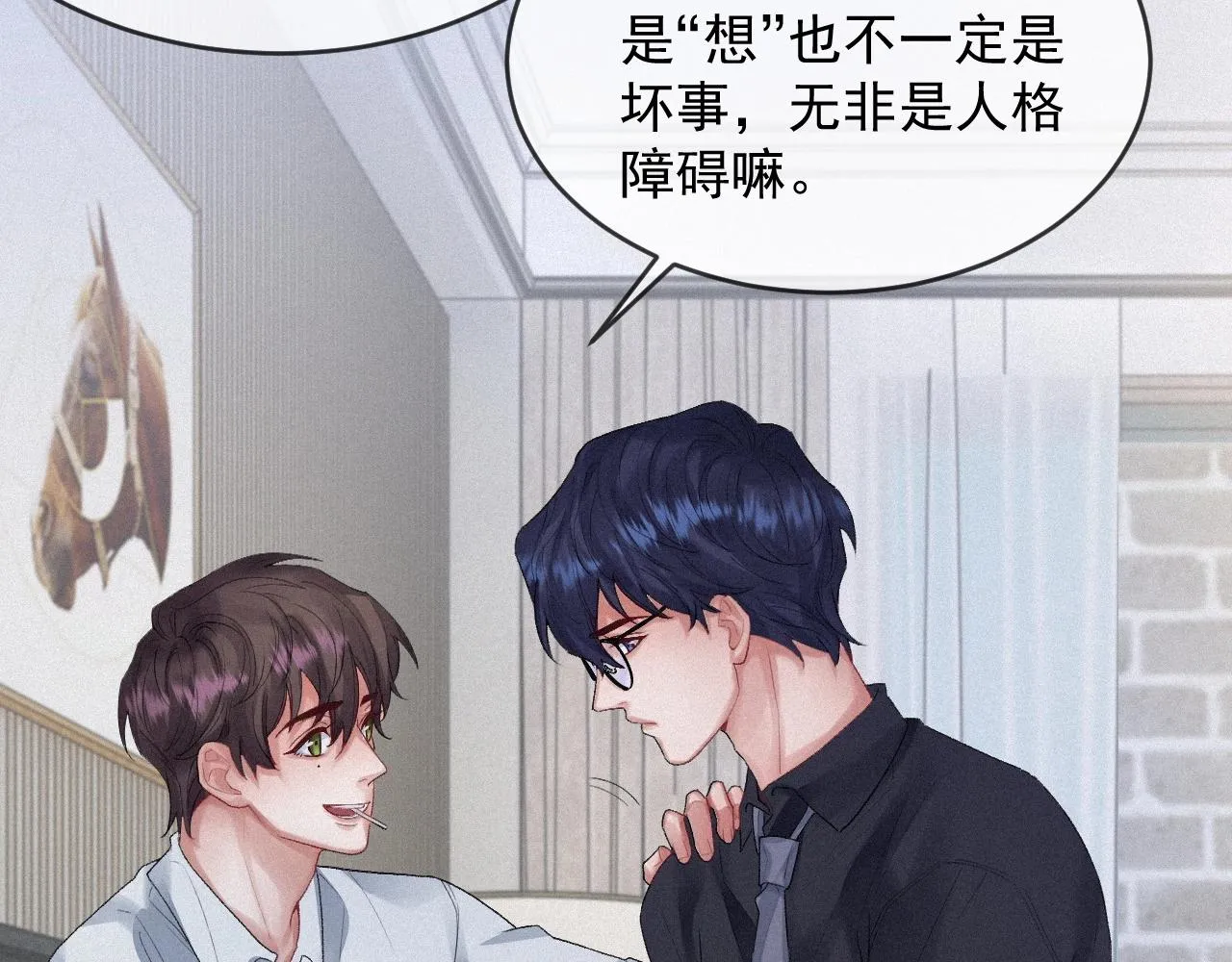 第5话 对你负责 第61页