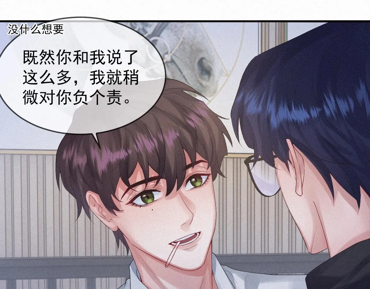 第5话 对你负责 第66页