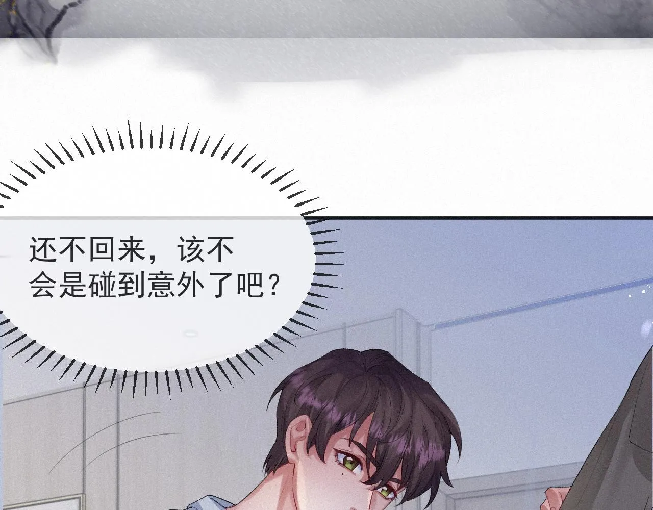 第5话 对你负责 第71页