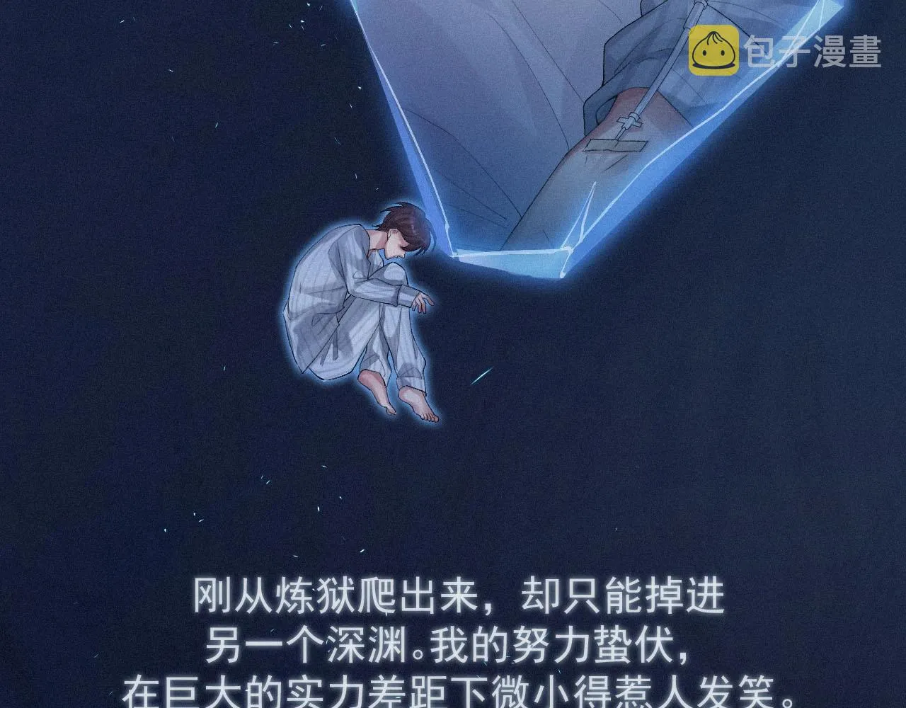第4话 俘获？ 第16页