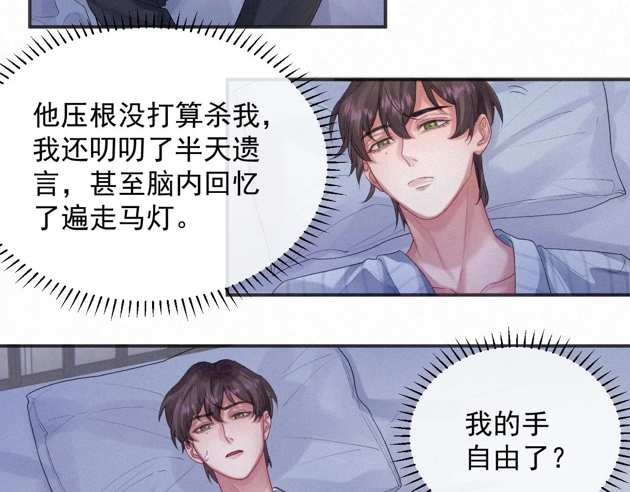 第4话 俘获？ 第37页