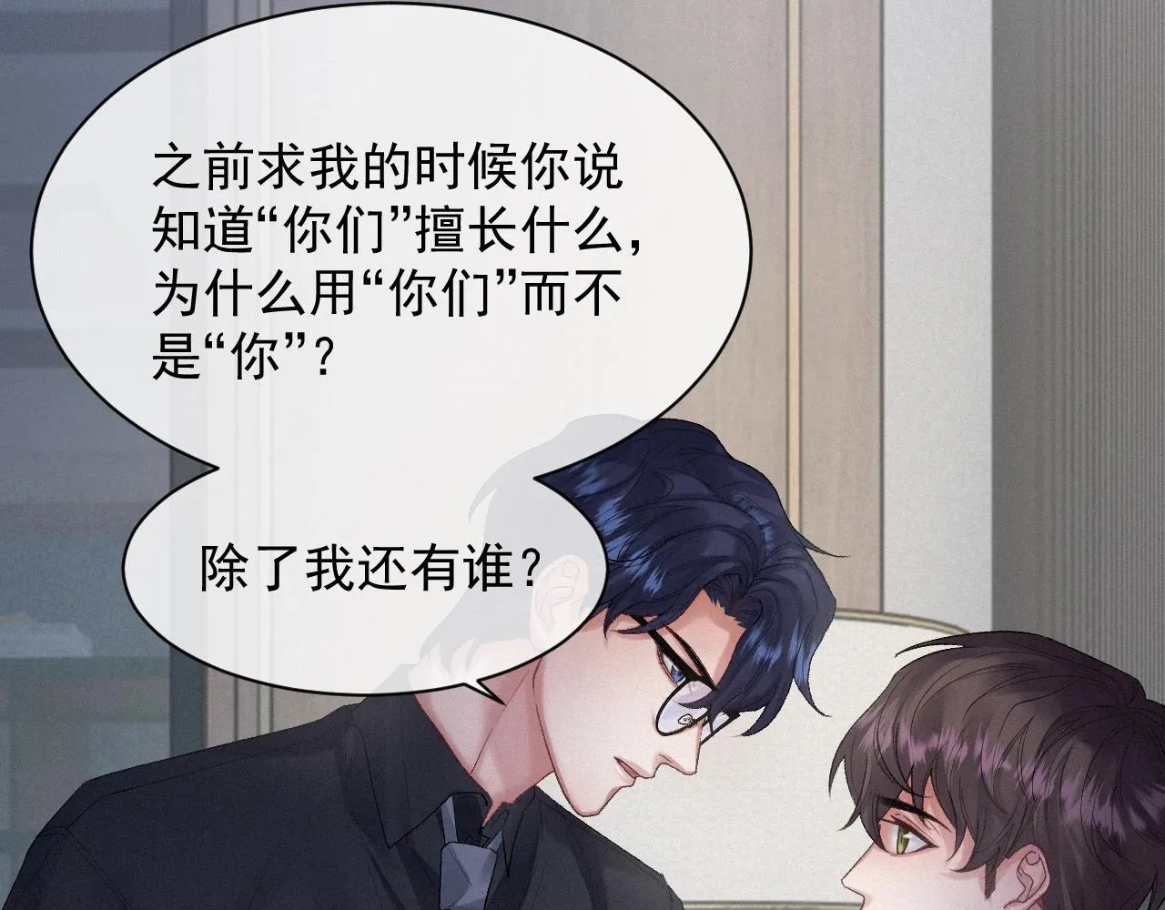 第4话 俘获？ 第51页