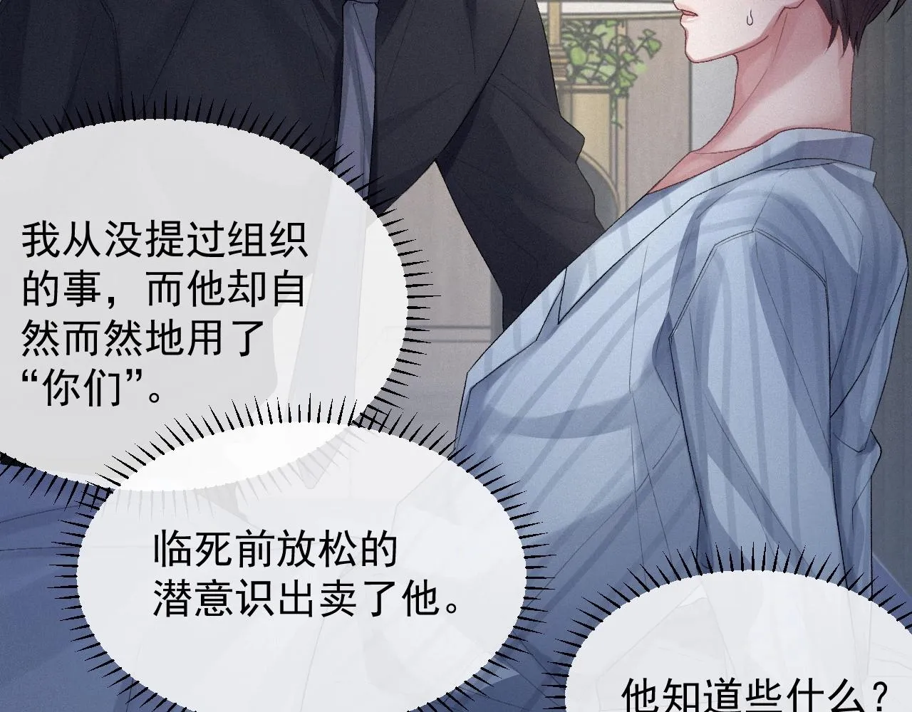 第4话 俘获？ 第52页