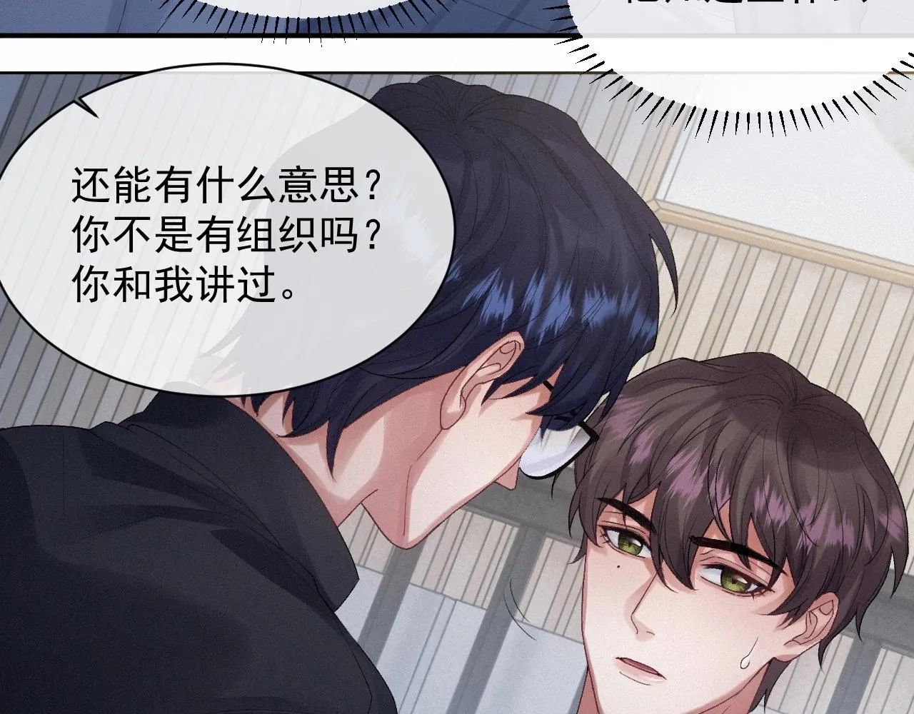 第4话 俘获？ 第53页