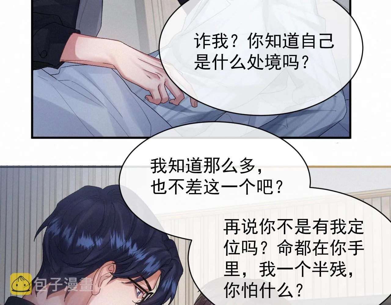 第4话 俘获？ 第60页