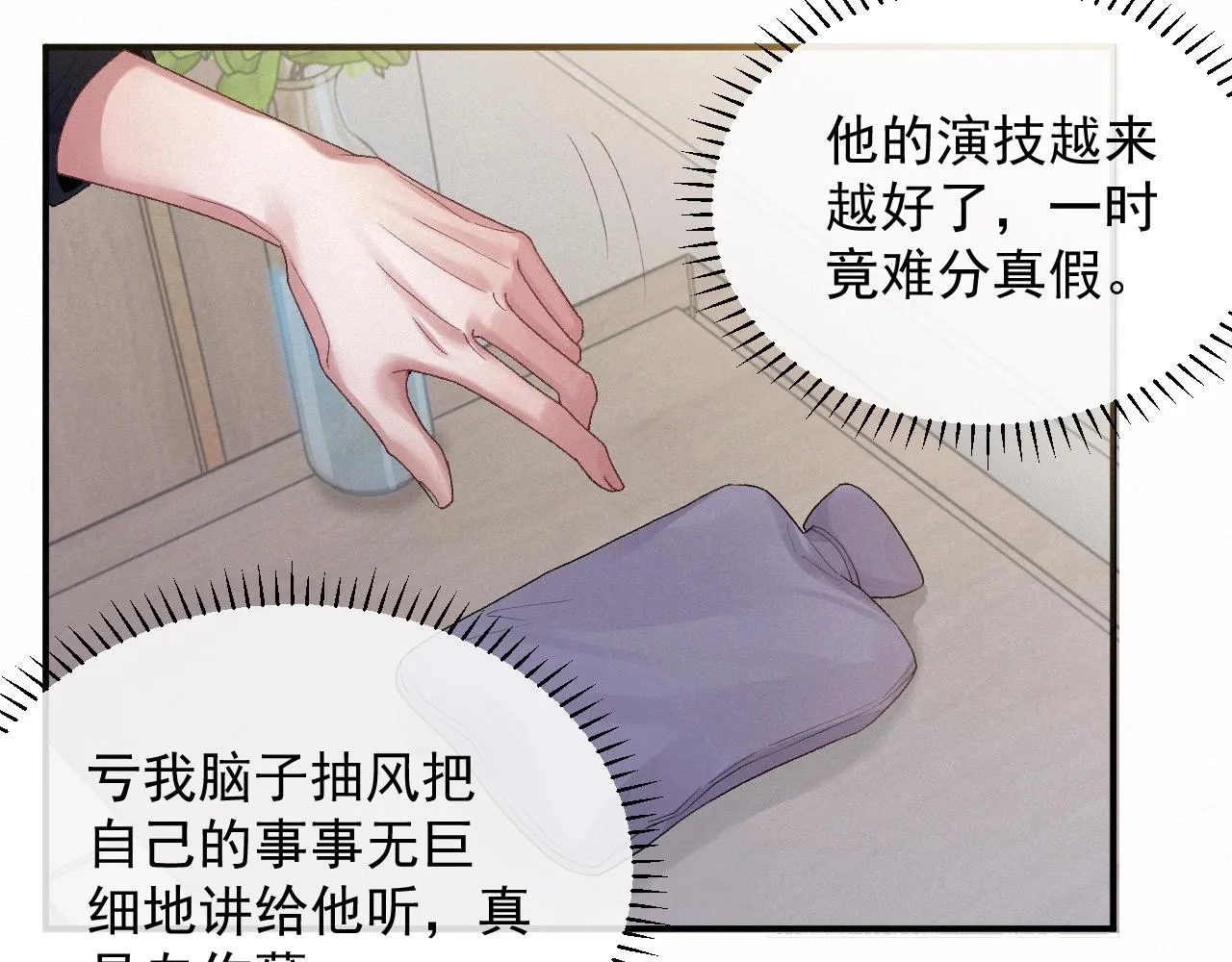 第4话 俘获？ 第62页