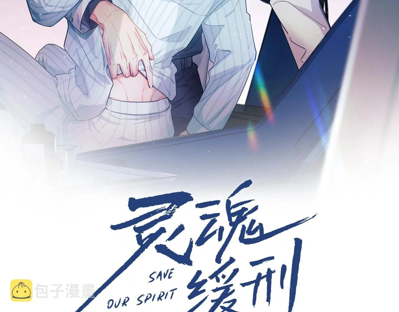 第3话 你想怎么死？ 第2页