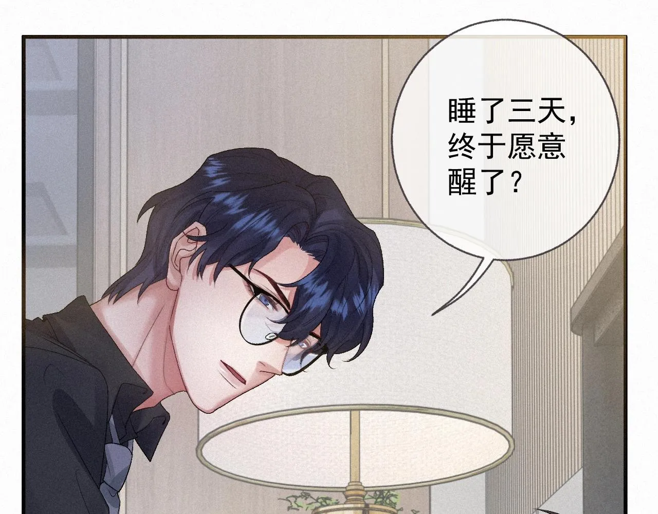 第3话 你想怎么死？ 第5页