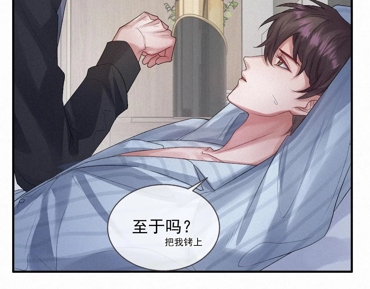 第3话 你想怎么死？ 第6页