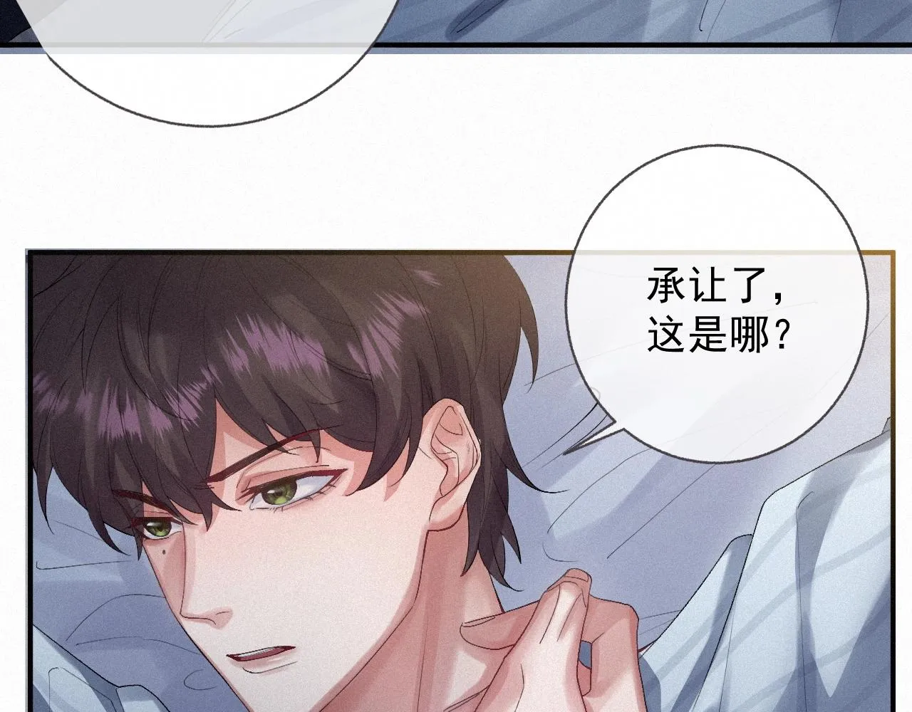 第3话 你想怎么死？ 第13页