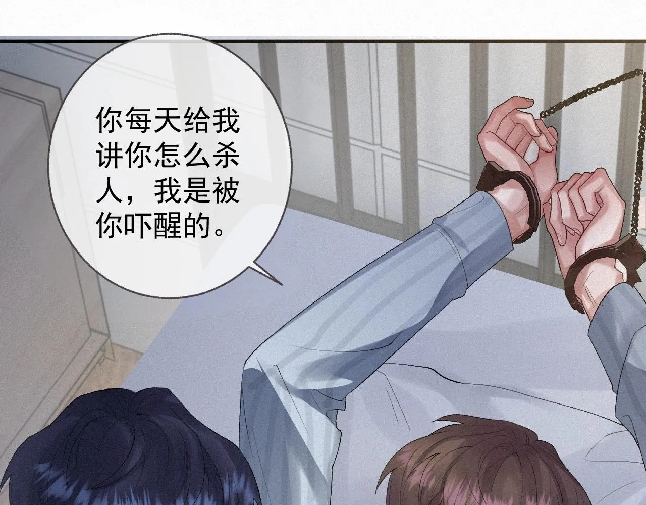 第3话 你想怎么死？ 第19页