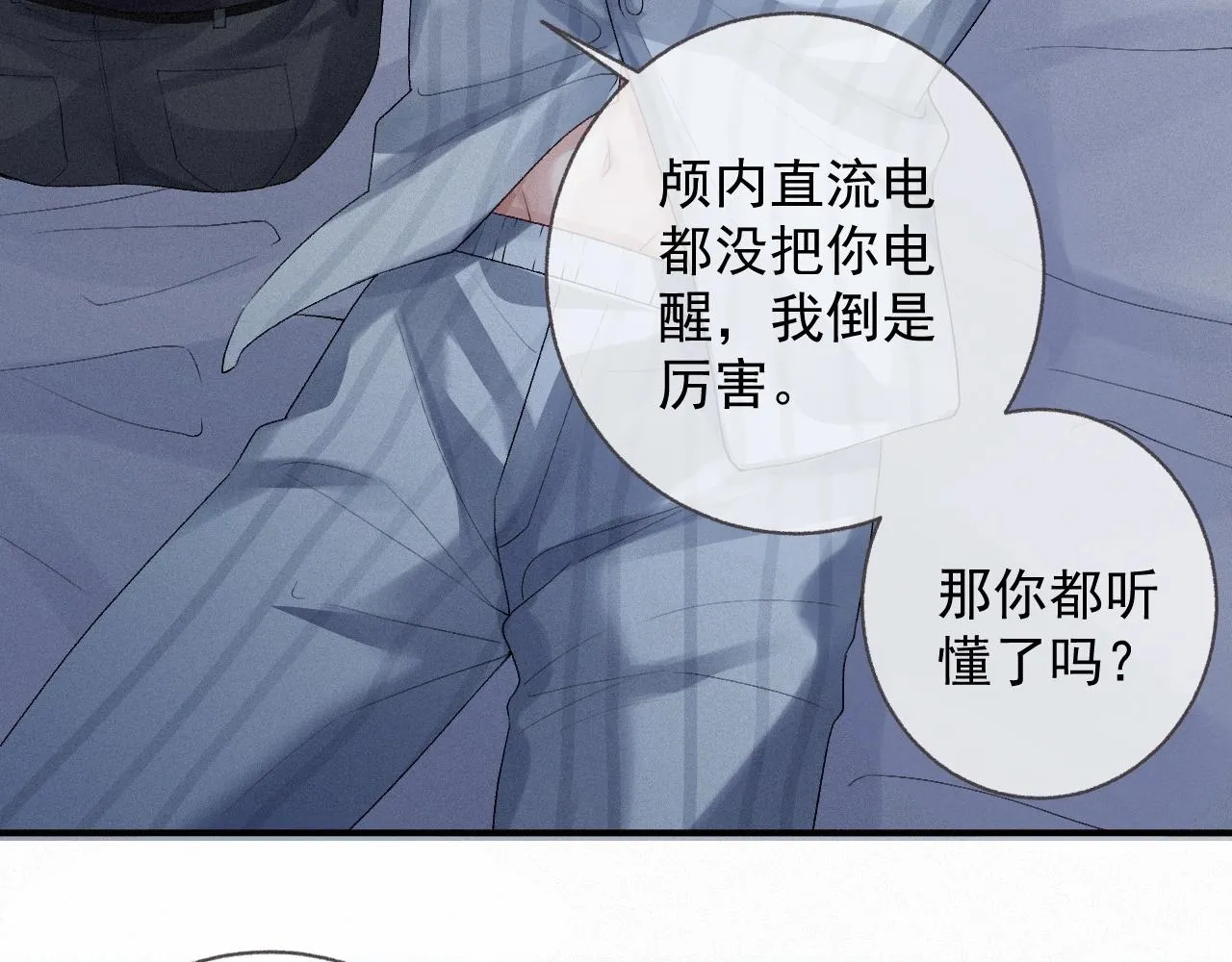 第3话 你想怎么死？ 第21页