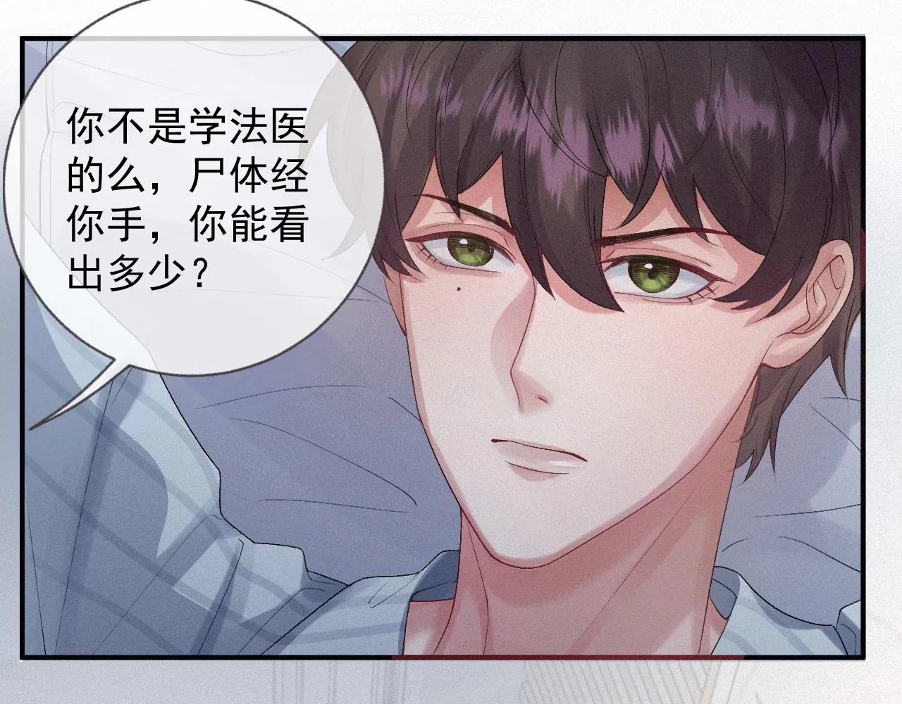 第3话 你想怎么死？ 第22页
