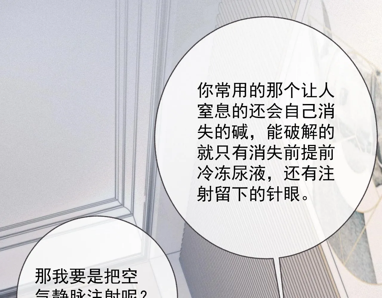 第3话 你想怎么死？ 第23页