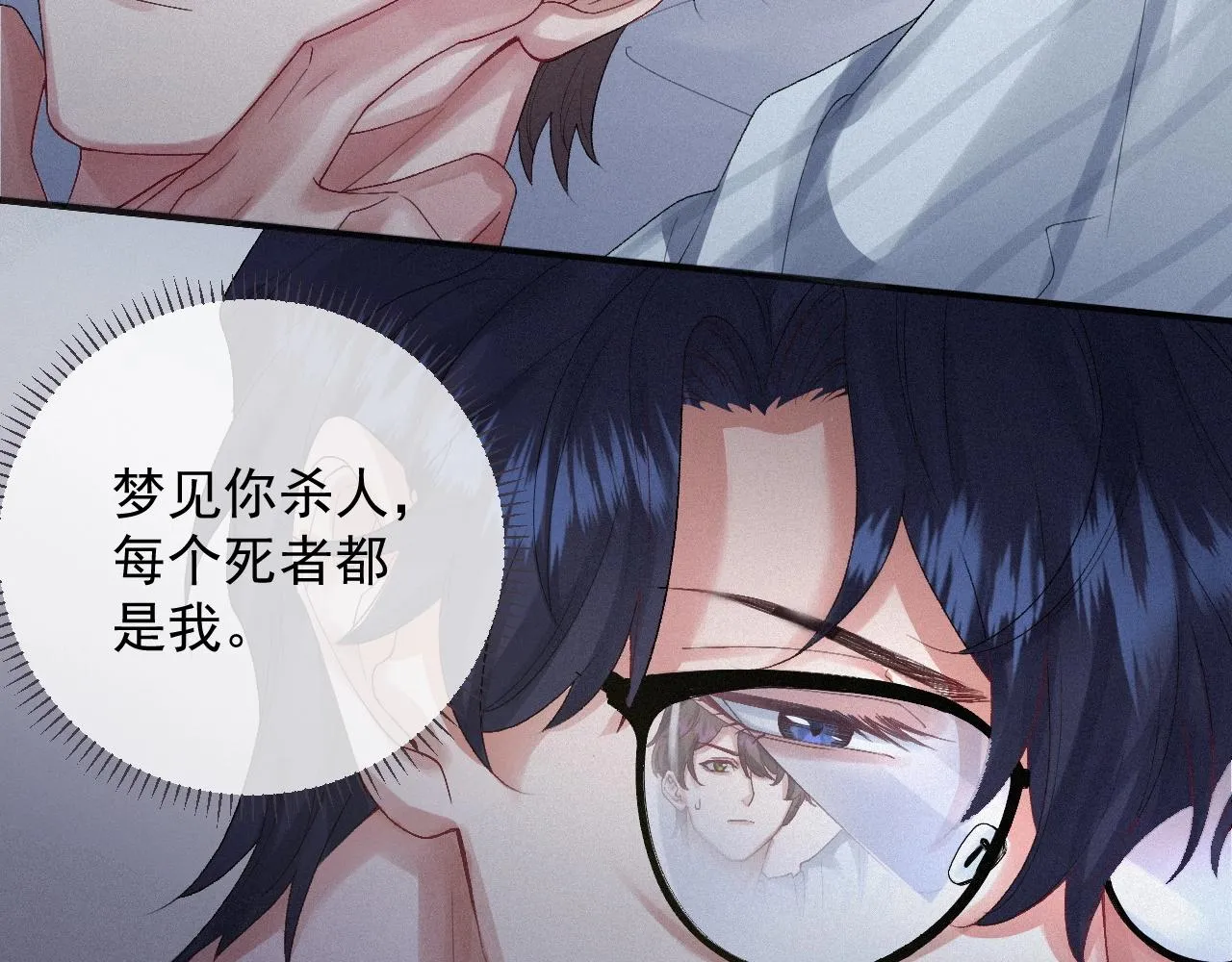 第3话 你想怎么死？ 第31页
