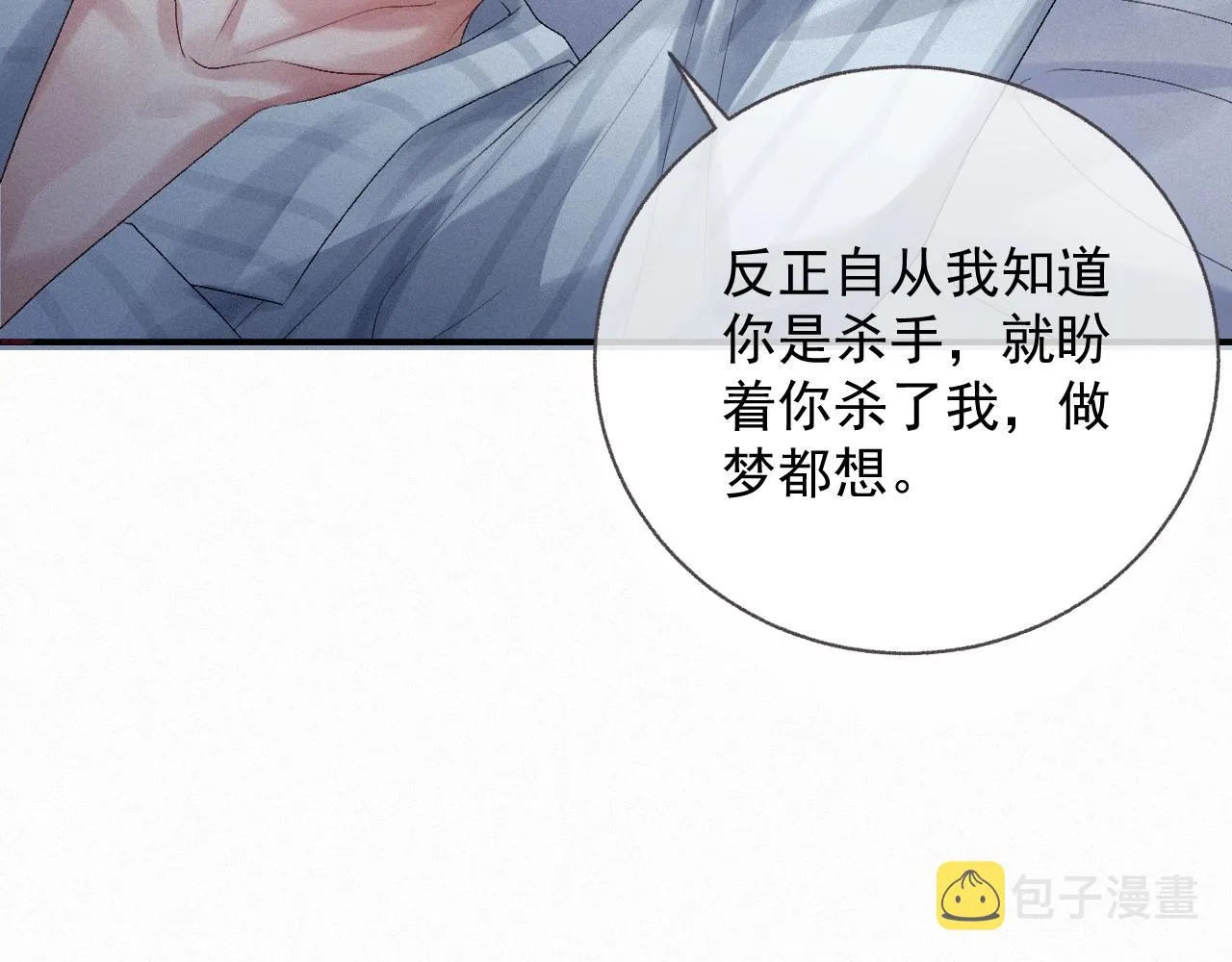 第3话 你想怎么死？ 第33页