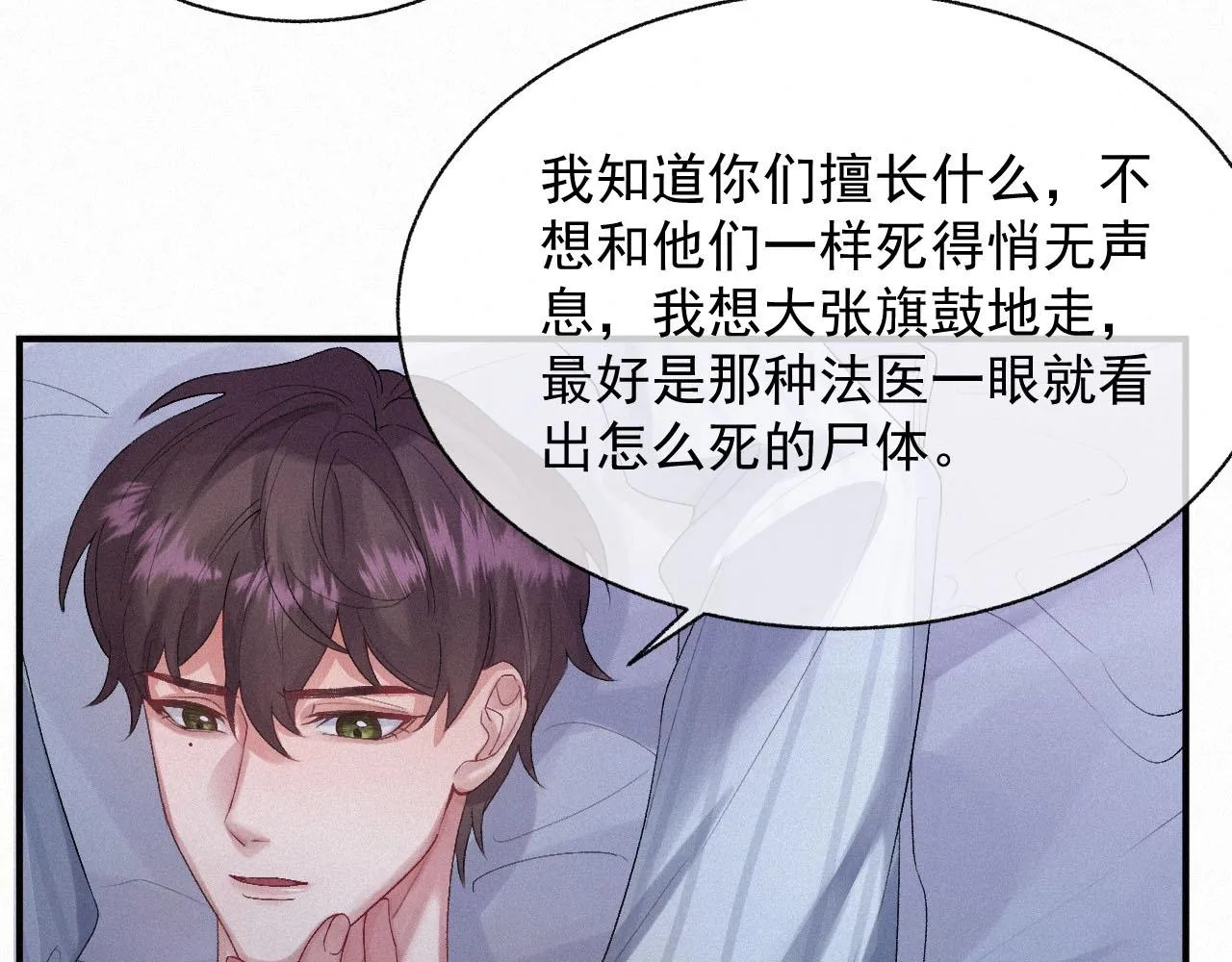 第3话 你想怎么死？ 第40页
