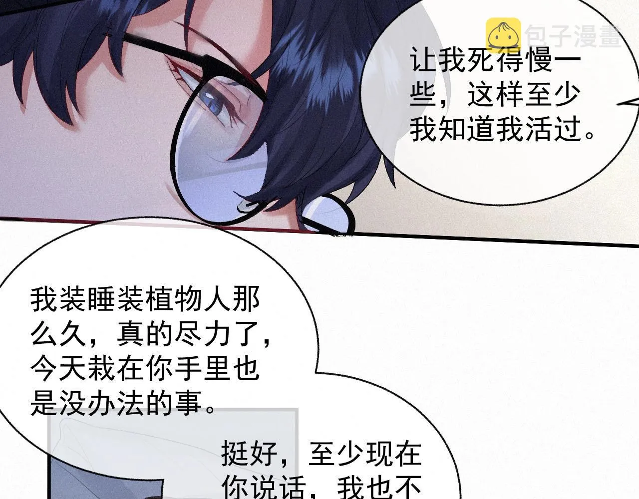 第3话 你想怎么死？ 第43页