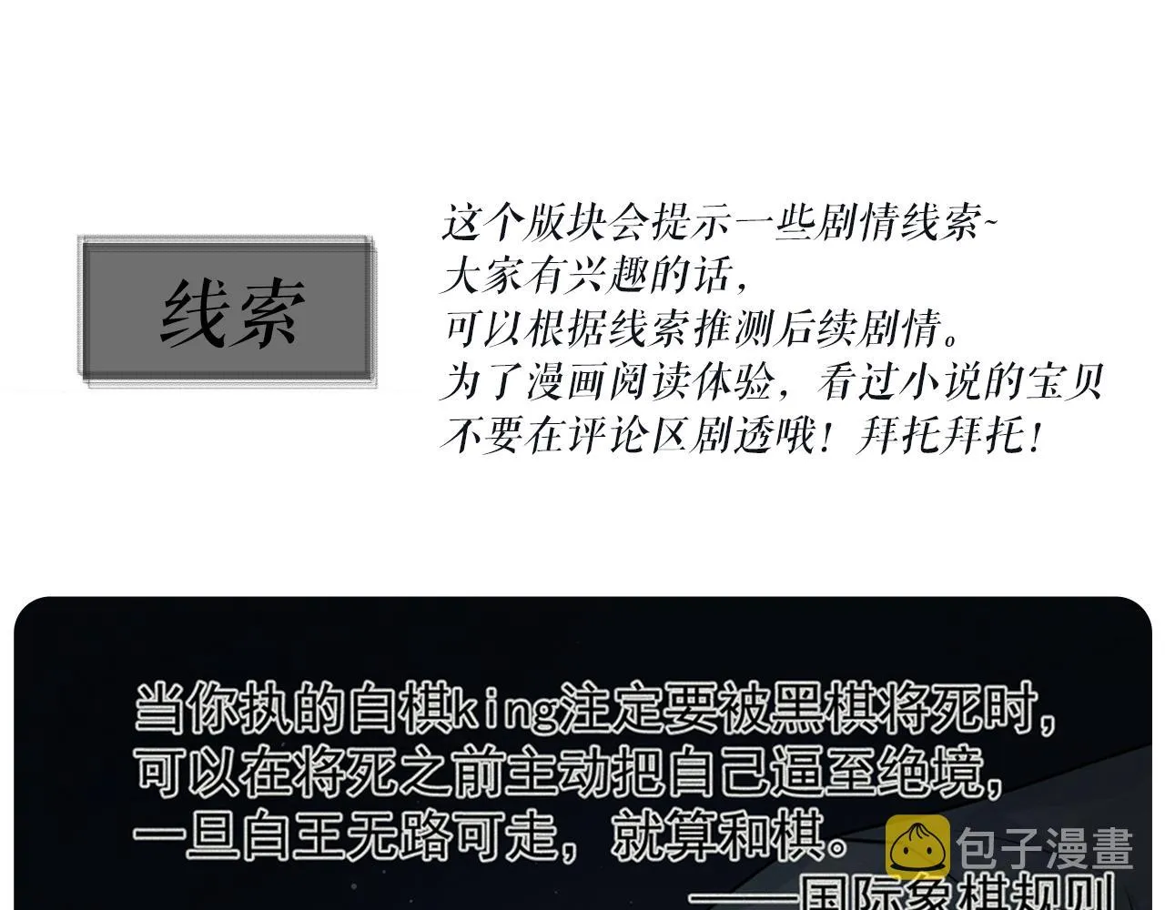 第3话 你想怎么死？ 第76页