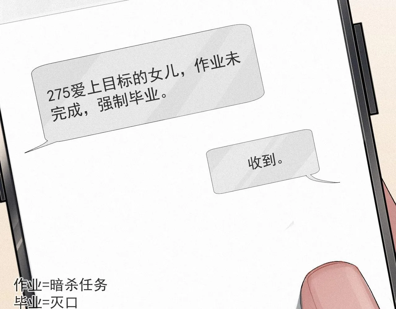 第2话 抓到你了 第48页