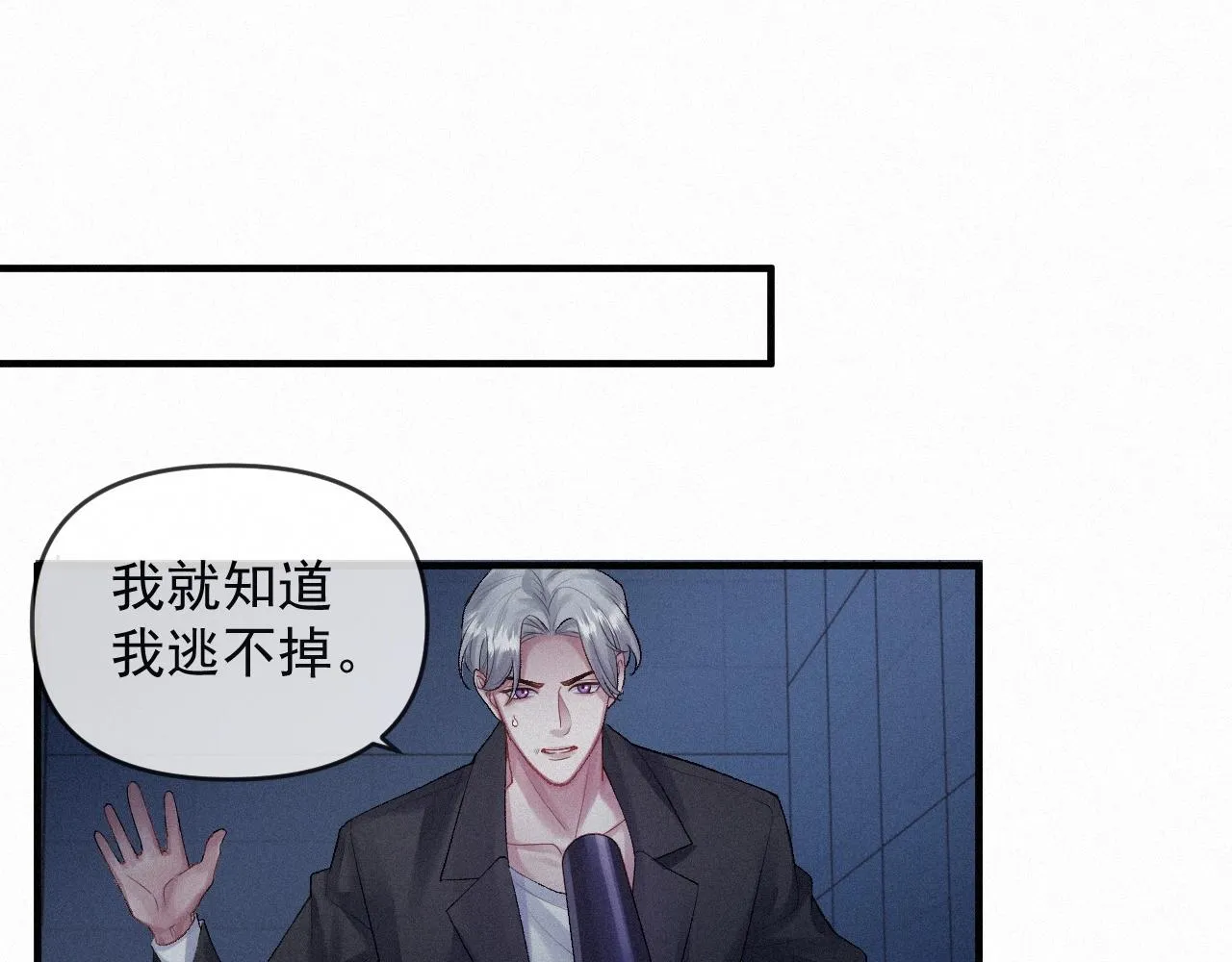 第2话 抓到你了 第51页