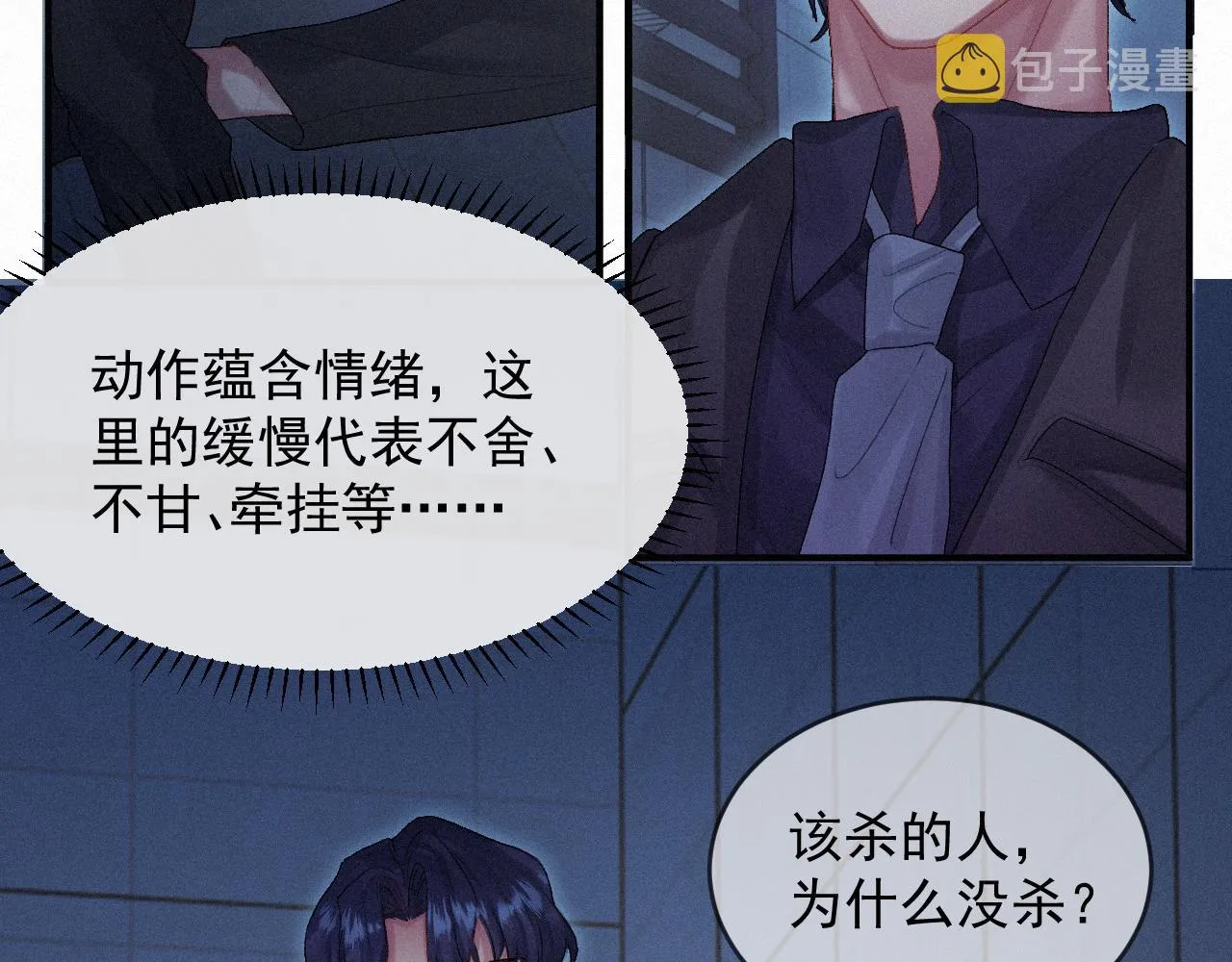 第2话 抓到你了 第58页