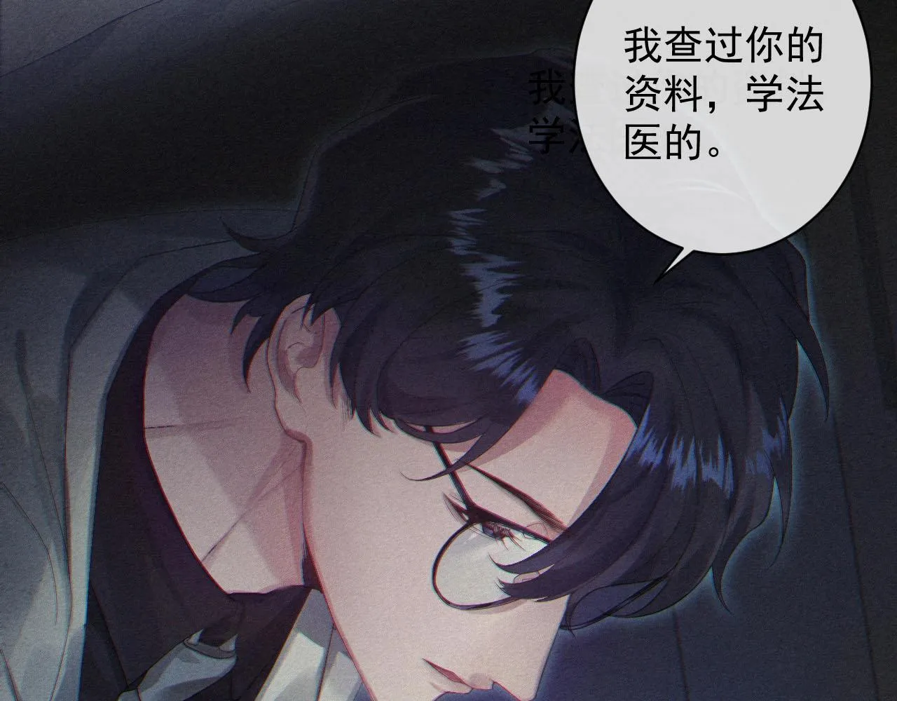 第1话 他的猎物 第13页