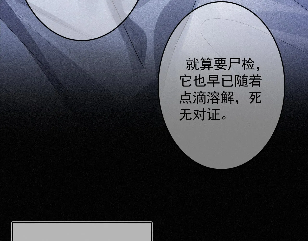 第1话 他的猎物 第21页