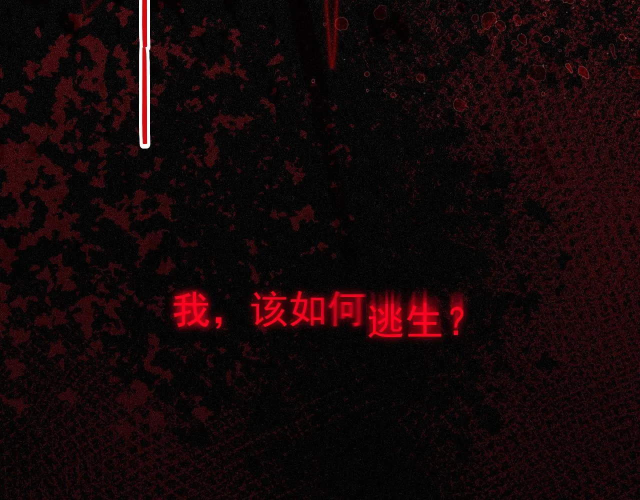 第1话 他的猎物 第30页